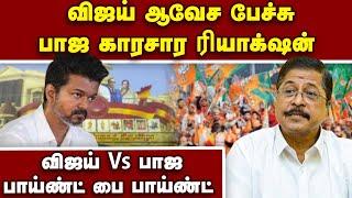 விஜய் கூட்டணி கருத்து: பாஜ ரியாக் ஷன் | Vijay | bjp | TVK | tvk conference | Dinamalar