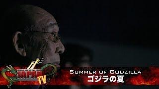 Summer of Godzilla / ゴジラの夏・予告 (SciFi Japan TV Trailer)