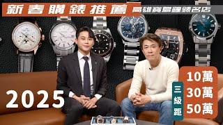 [2025新春購錶推薦]Feat.高雄寶島鐘錶名店/高雄鹽埕/TUDOR/GS/HUBLOT/BREITLING/PIAGET