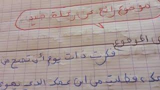 رحلة صيد ،تعبير كتابي رائع عن رحلة لصيد السمك، هواية الصيد بالصنارة