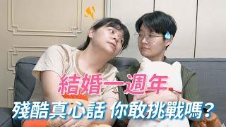 同性結婚｜結婚週年紀念日 從相識的那天說起｜【呸囉PILLOW】