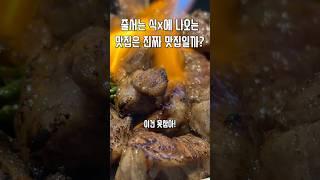 방송에 나온 맛집 정말 맛집일까?