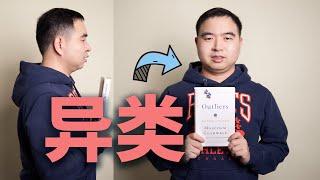 个人奋斗有用吗?这本书教会我做人生选择: 从中国农村移民到加拿大做YouTuber