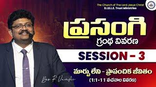 ప్రసంగి గ్రంథ వివరణ || Session - 3 || Bro. R. Vamshi || B.I.B.L.E. Trust Ministries || #ecclesiastes