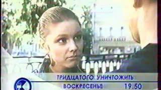 "Тридцатого - уничтожить!"  - 30 лет,  а зрителям он нравится! /Более 4 тыс. просмотров!/