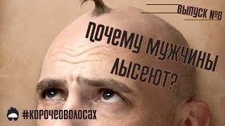 Почему мужчины лысеют? Андрогенетический, мужской тип облысения. Отличие от женского типа.