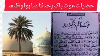 Asmaye Yazda Gause Azam Dastageer ||Al Shifa Tarik Jameel
