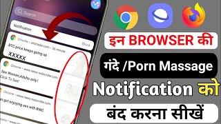 How to Stop Chrome Browser Notification | Chrome ki notification kaise band karen