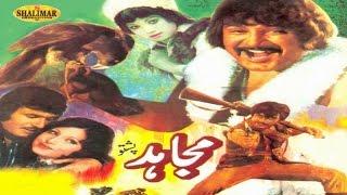 Pashto Classic Movie | Mujahid | Badar Munir, Yasmeen Khan,Asif Khan | New Pashto Movie