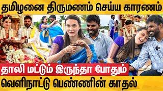 கொஞ்சும் தமிழில் நார்வே பெண்ணின் காதல் கதை : Sivanandhini & Balamurugan Exclusive Interview