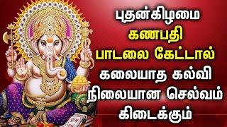 WEDNESDAY LORD GANAPATHI TAMIL DEVOTIONAL SONGS | Vinayagar Bhakti Padalgal | Pillayar Tamil Songs