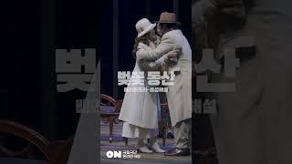 [국립극단 온라인 극장] | '벚꽃 동산' (배리어프리-음성해설)