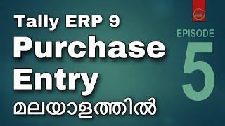 Episode 5 | Posting Purchase Entry | Tally ERP 9 Malayalam Tutorial