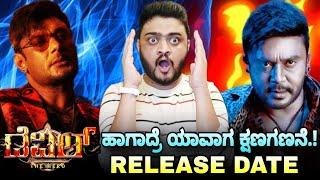 Devil Movie Update D Boss Darshan Fans Craze Devil Movie Release Date Dboss Devil The Hero