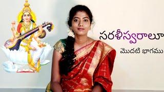 Sarali swaras | Carnatic music |Music class in telugu | part-1 | Learn to sing ||