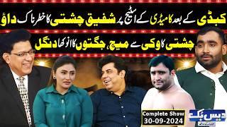 Daisbook With Junaid Saleem | Kabaddi Captain Shafiq Chishti | Naseem Vicky | Tasleem Abbas | GNN