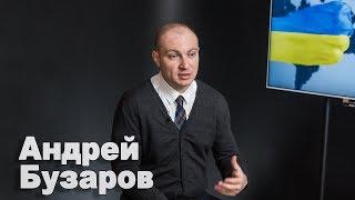 Переговоры между США и Россией по Донбассу закончатся фиаско - Андрей Бузаров