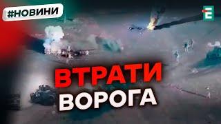  Еще более 1060 россиян ликвидировали Силы обороны | Потери второй армии мира