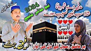 New Punjabi Madni mahiye by Rafiq Jutt / New TikTok Viral kalaam / New Naat 2024 / Madni mahiye 2024