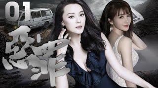 梁愛琪、柳巖主演警匪劇《惡罪》EP01：五嶽集團總裁李克文被綁架，保鏢司機二人離奇死亡。李克文家收到三百萬美元的勒索信，落款是一只惟妙惟肖的「貓頭鷹。這只神秘的夜梟就和警方展開了持久的周旋