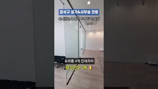 [마곡사무실 임대] 22py ️유리룸3개, 탕비실1개 풀인테리어 사무실ㅣ짐만 챙겨서 바로 들어오세요 대표님ㅣ점3개 눌러주세요