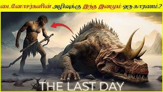 DINOSAUR-களின் அழிவை பற்றி பலரும் அறிந்திராத மர்மமான விஷயங்கள்│ Dark Side Of Extinction Of Dinosaurs