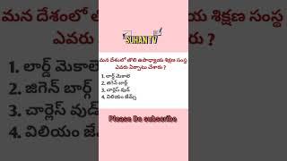 TS TRT IMPORTANT BITS | TS TRT BITS IN TELUGU| #trt #dsc #teacher #important