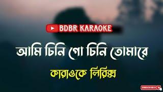 আমি চিনি গো চিনি তোমারে - কারাওকে লিরিক্স | Rabindra Sangeet || BDBR KARAOKE