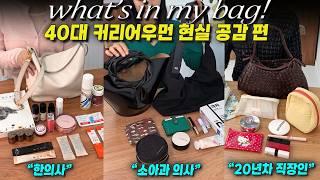 전국특집40대 커리어우먼 현실공감 왓츠인마이백 (ft,고등학교 동창들 수다)