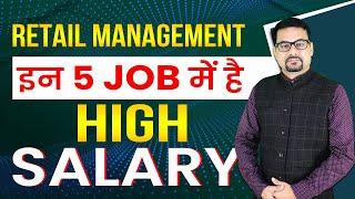 Top 5 High Salary Retail Management Courses | Career In Retail Management | Retail Management Job