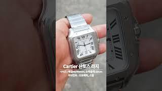 Cartier 까르띠에 산토스 라지 오토매틱 스틸 40mm 시계 풀셋 미사용품