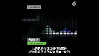 中国公安部发出三年《行动计划》 推行“群防群治”