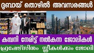 Job vacancy Today Malayalam 2025/ Dubai jobs today| Dubai Jobs 2024\ Dubai job vacancy Malayalam