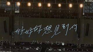 五月天(Mayday)Concert in Nanjing 15-09-2023