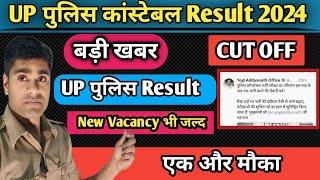 UP Police Constable Result 2024 | Cut Off List | New Vacancy UPDATE | Constable Bharti 