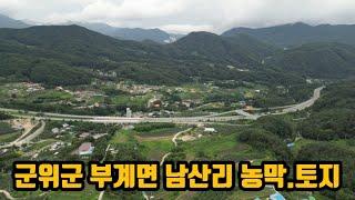 [농막토지매매](NO.151) 대구 군위 남산리 그림같은 농막.토지 매매 보시면 반합니다.