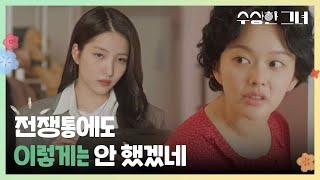 김소원에게 혼나는 서원을 본 정지소 “ 전쟁통에도 이렇게는 안 했겠네 ” [수상한 그녀/Who Is She!] | KBS 241225 방송