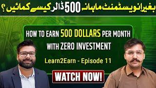 How to Earn 500 Dollars per Month with ZERO Investment | Learn2Earn Episode 11 #ZeroInvestment