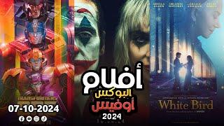 box office 2024 box office this week افلام جديدة 2024 افلام 2024 افضل افلام 2024 البوكس أوفيس 2024