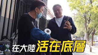 【送餐】大陸物價很便宜│基層收入卻也不高│3小時送外賣跑了17單賺的405台幣一下就花光光了│解決貓砂臭的問題-修車子-修褲子│一整天下來時間過去了口袋也空了│在大陸送外賣的基層生活【EP810】