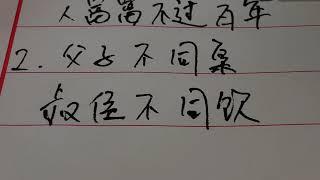 经典智慧老人言，老祖宗留下的痕迹#中國傳統文化 #中國書法 #傳統文化 #中国传统文化 #中国书法 #老人 #手写 #love #keşfet #国学智慧