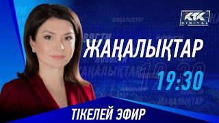 КТК: Қазақстан жаңалықтары 07.04.2023