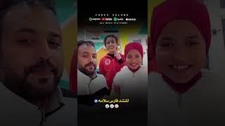  "أهلاً رمضان بصوت فارس سلامه  | أجمل الأناشيد الرمضانية"#أهلاً_رمضان بصوت #فارس_سلامه #nasheed