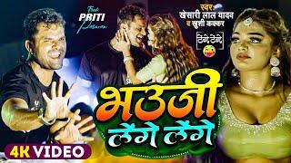 #Stage Show | #Khesari Lal और #Priti Paswan | भउजी लेंगे लेंगे | #Khushi Kakkar | #Dance Video 2024