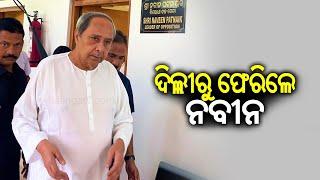 Leader of Opposition Naveen Patnaik has returned from Delhi since yesterday afternoon