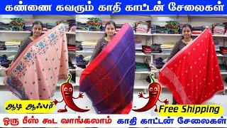 கலர் கலரா காதி காட்டன் சேலைகள் | pure Khadi Cotton Sarees | Single piece delivery | Leve Cottons