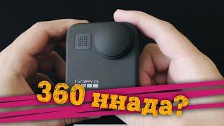  Обзор GoPro Max 360 - Минусы