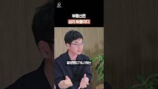 부동산은 심리 싸움입니다(채상욱) #아파트 #채상욱 #부동산#리얼캐스트