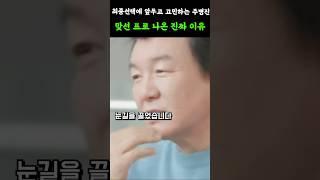 주병진이 맞선 프로 나온 진짜 이유?