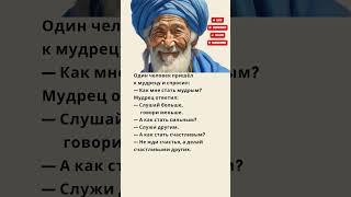мудрость про счастье